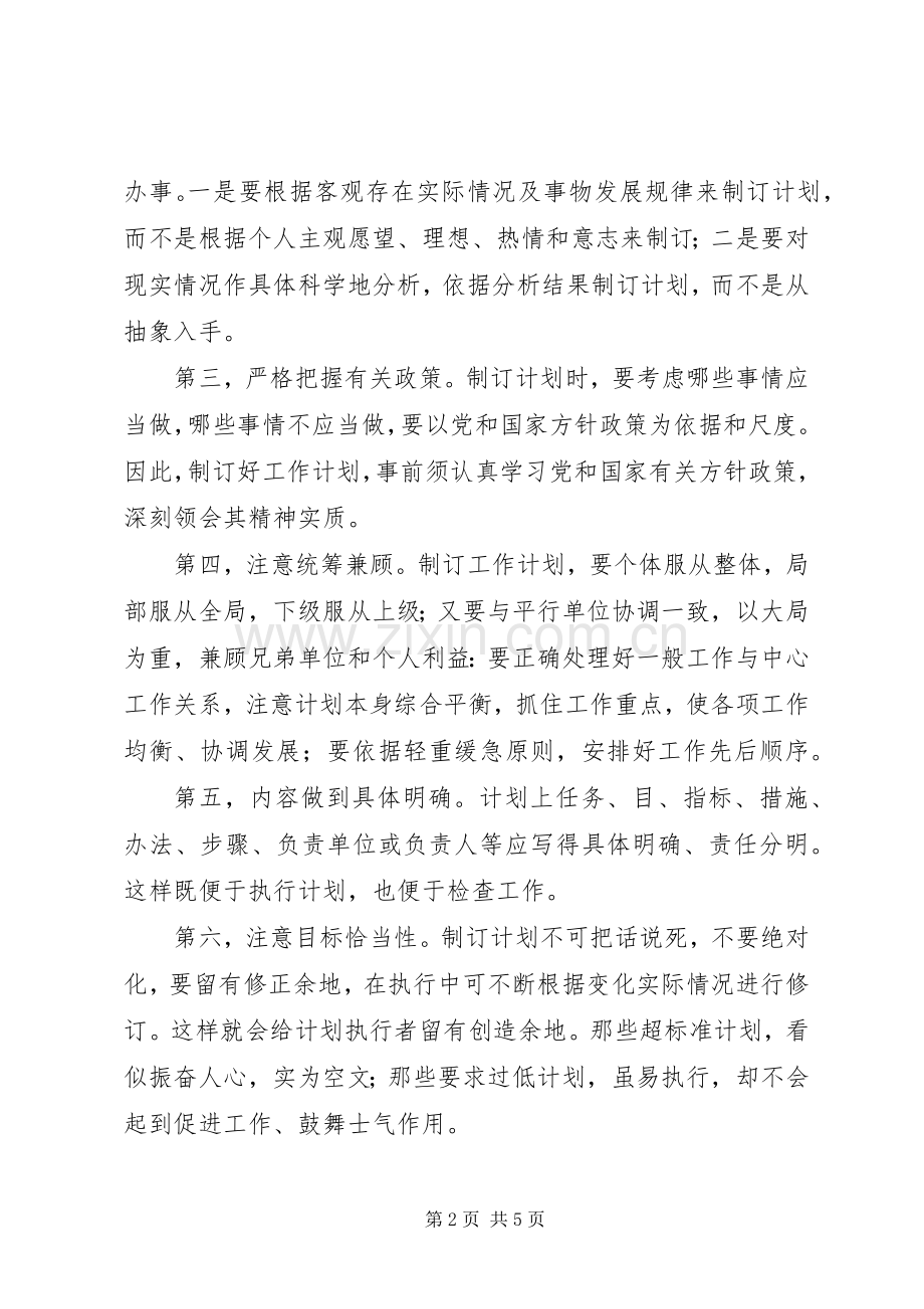 工作计划的格式 .docx_第2页