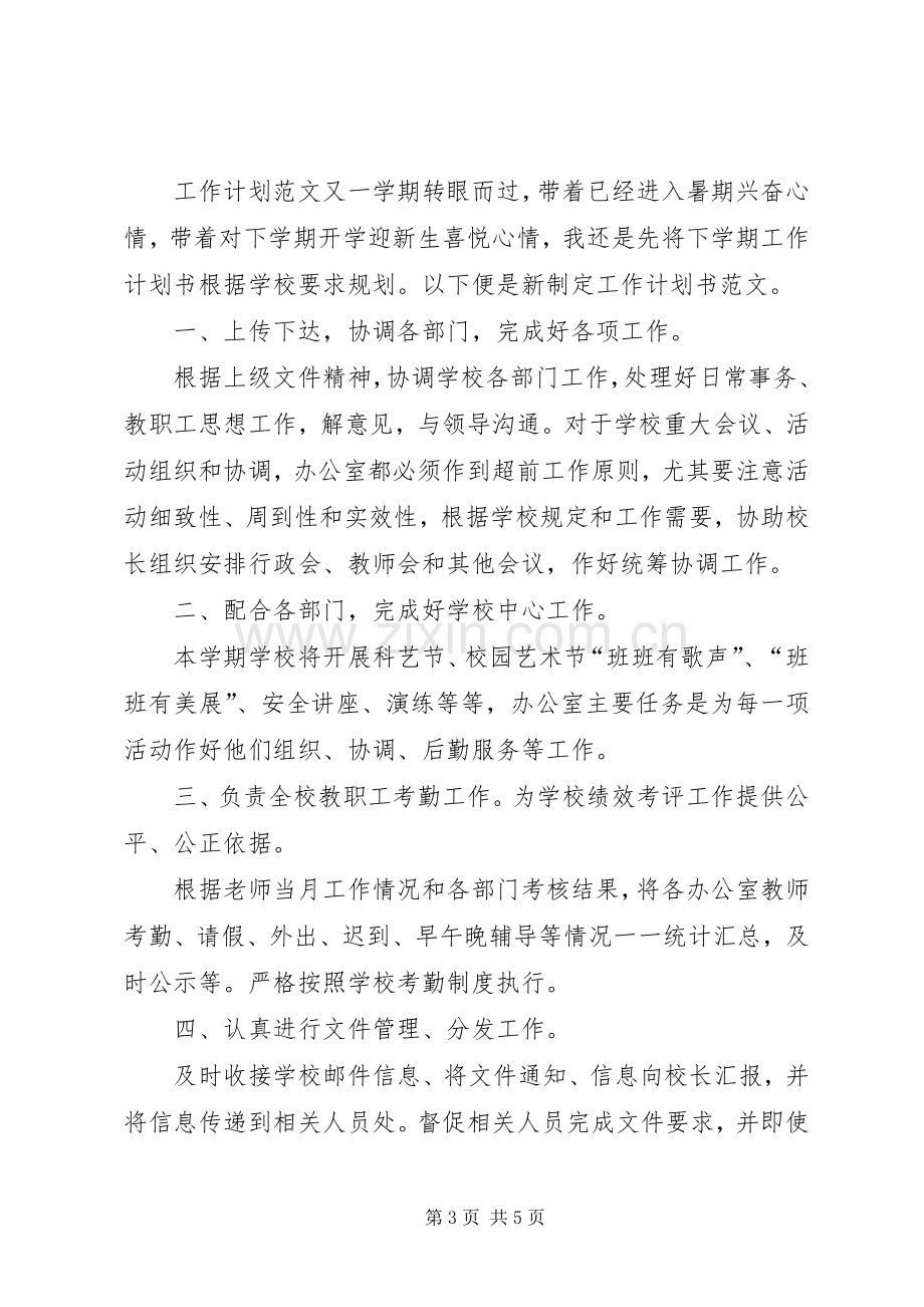 工作计划的格式 .docx_第3页