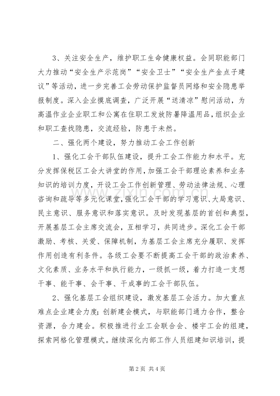 区工会建设活力工会工作计划范文.docx_第2页