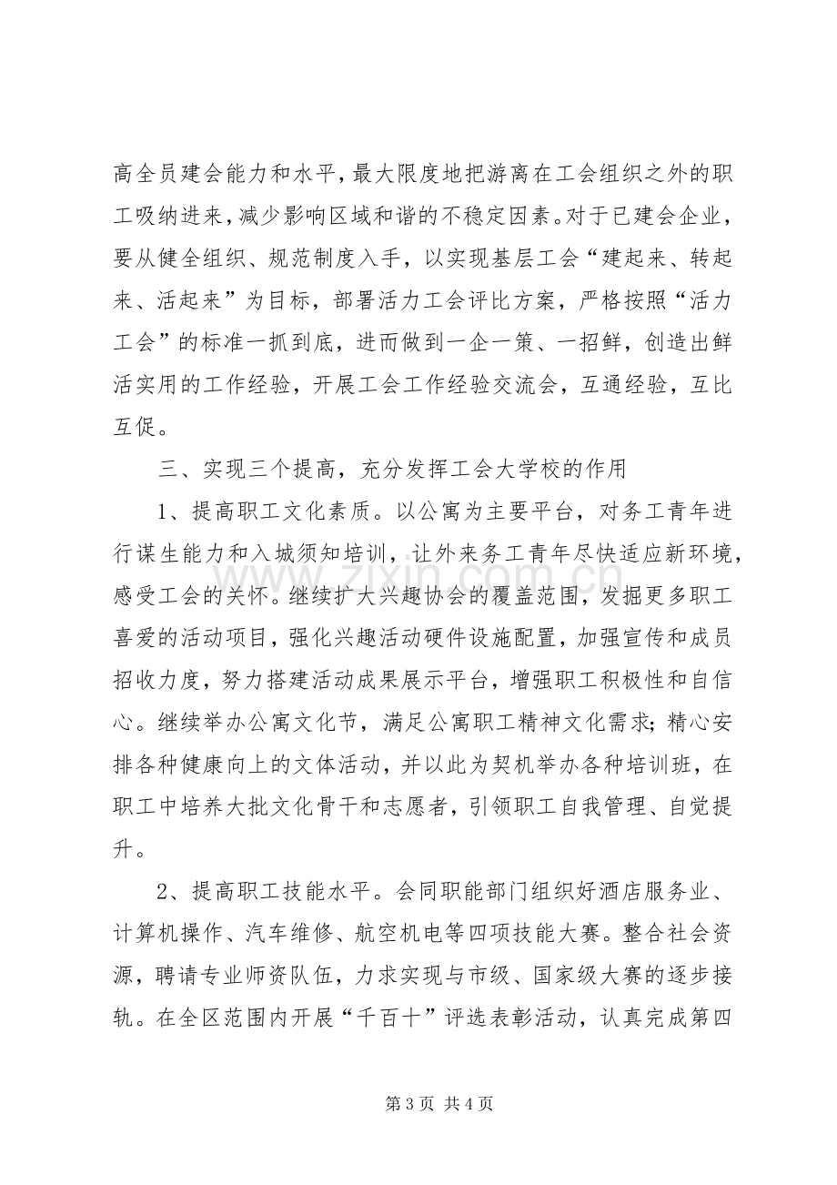 区工会建设活力工会工作计划范文.docx_第3页