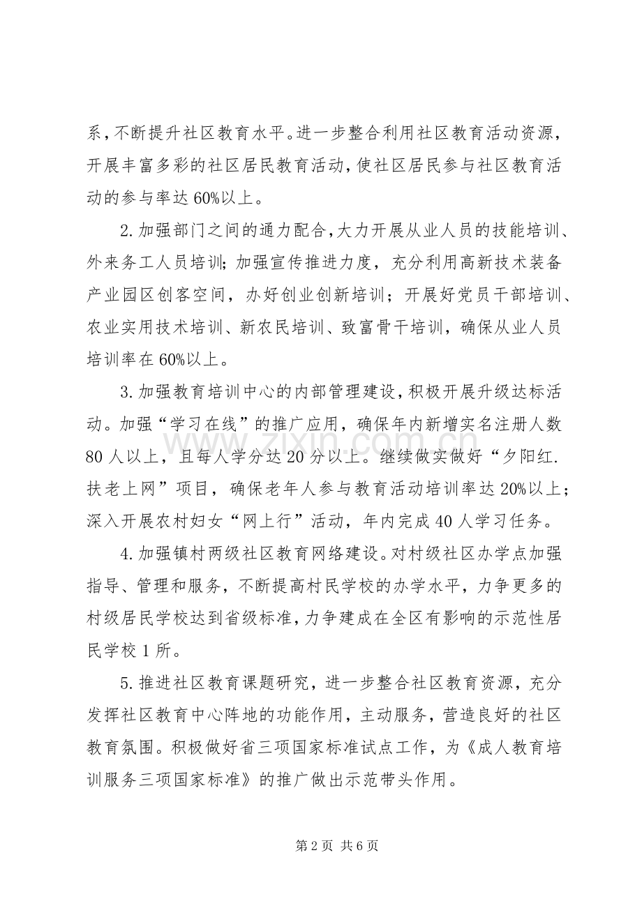 XX年社区教育中心工作计划.docx_第2页