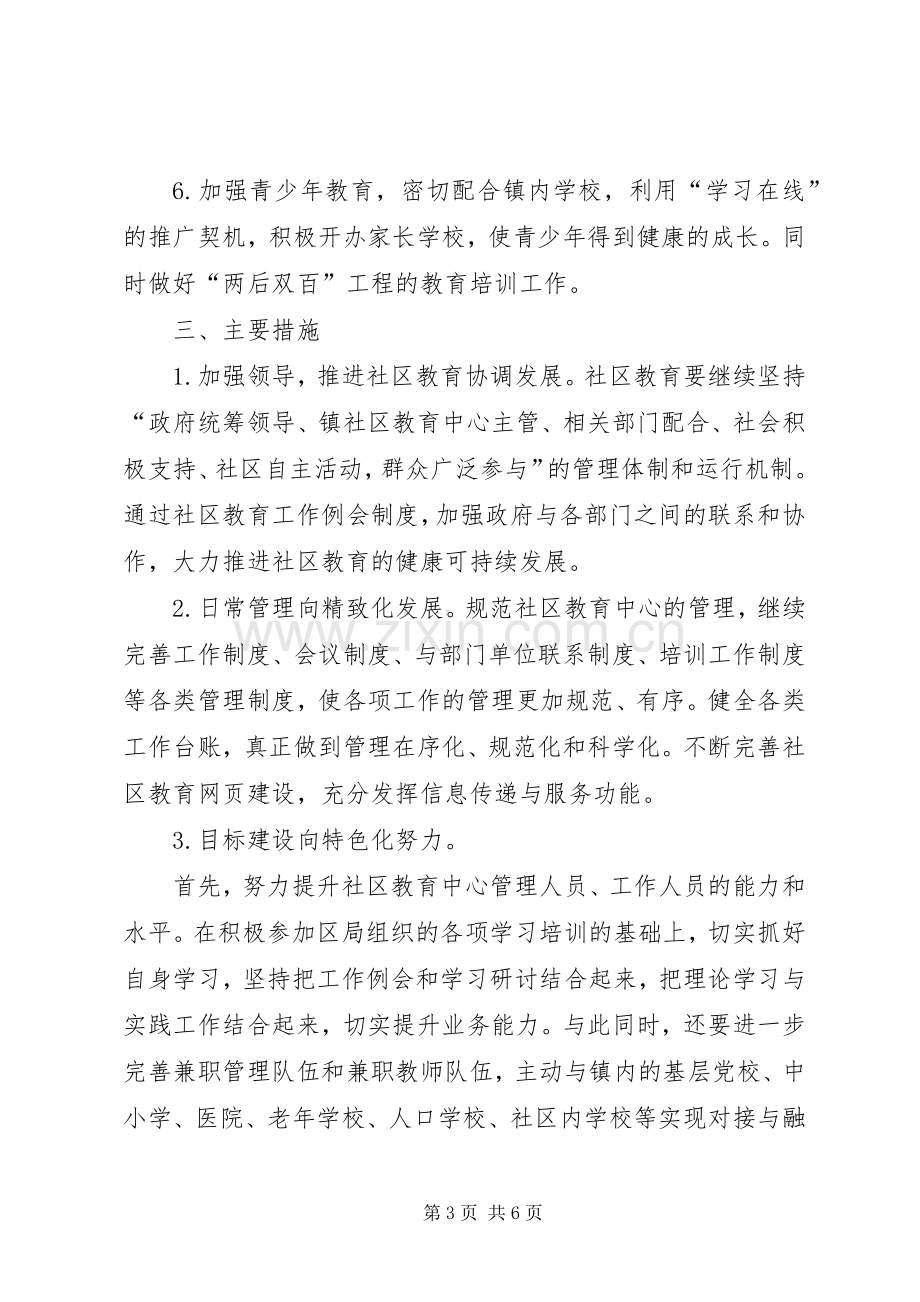 XX年社区教育中心工作计划.docx_第3页