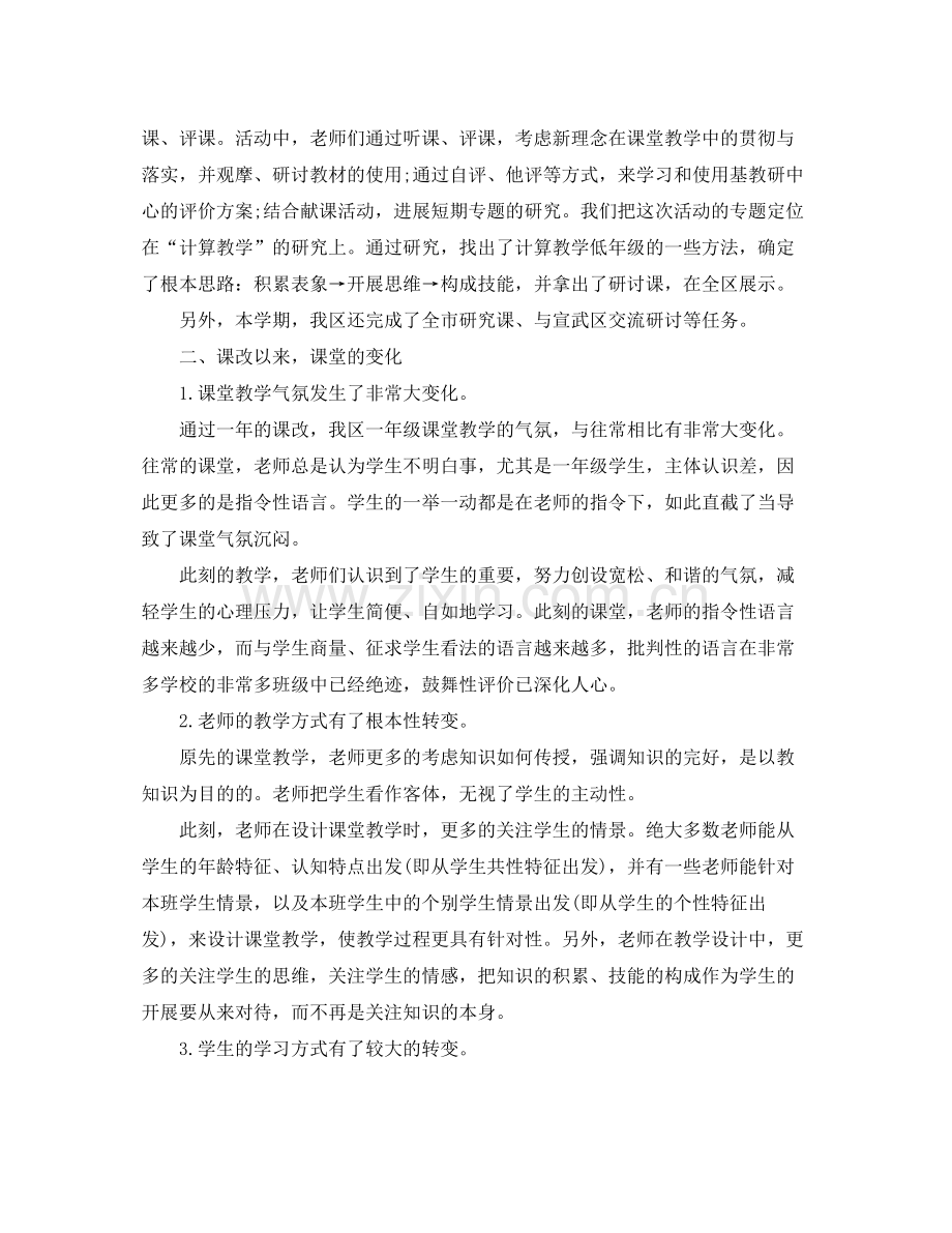 小学教师学期个人工作参考总结（通用）.docx_第2页