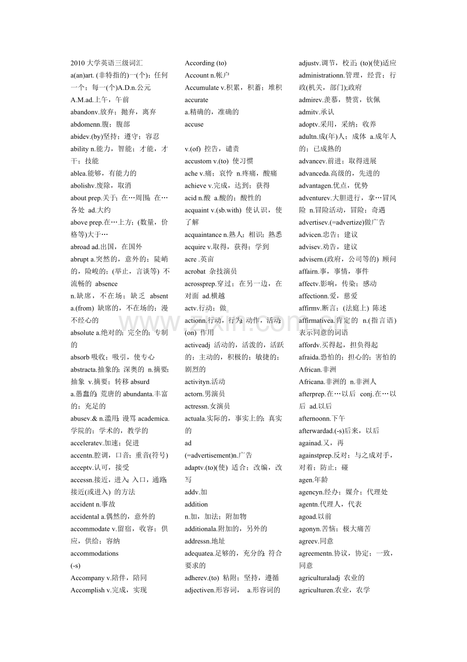 大学英语考试三级词汇表.doc_第1页