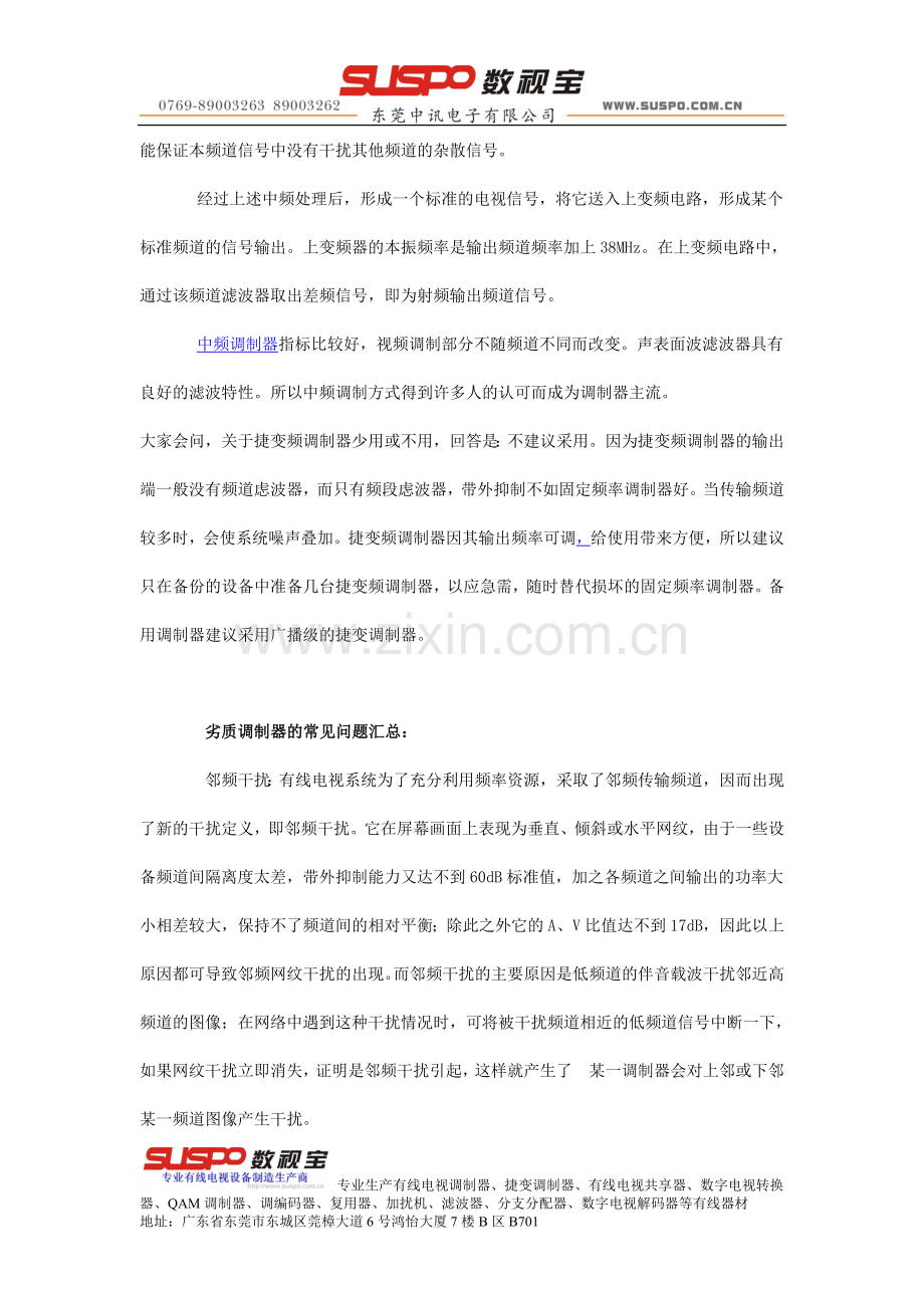 做有线数字电视前端改造如何选购调制器.doc_第2页