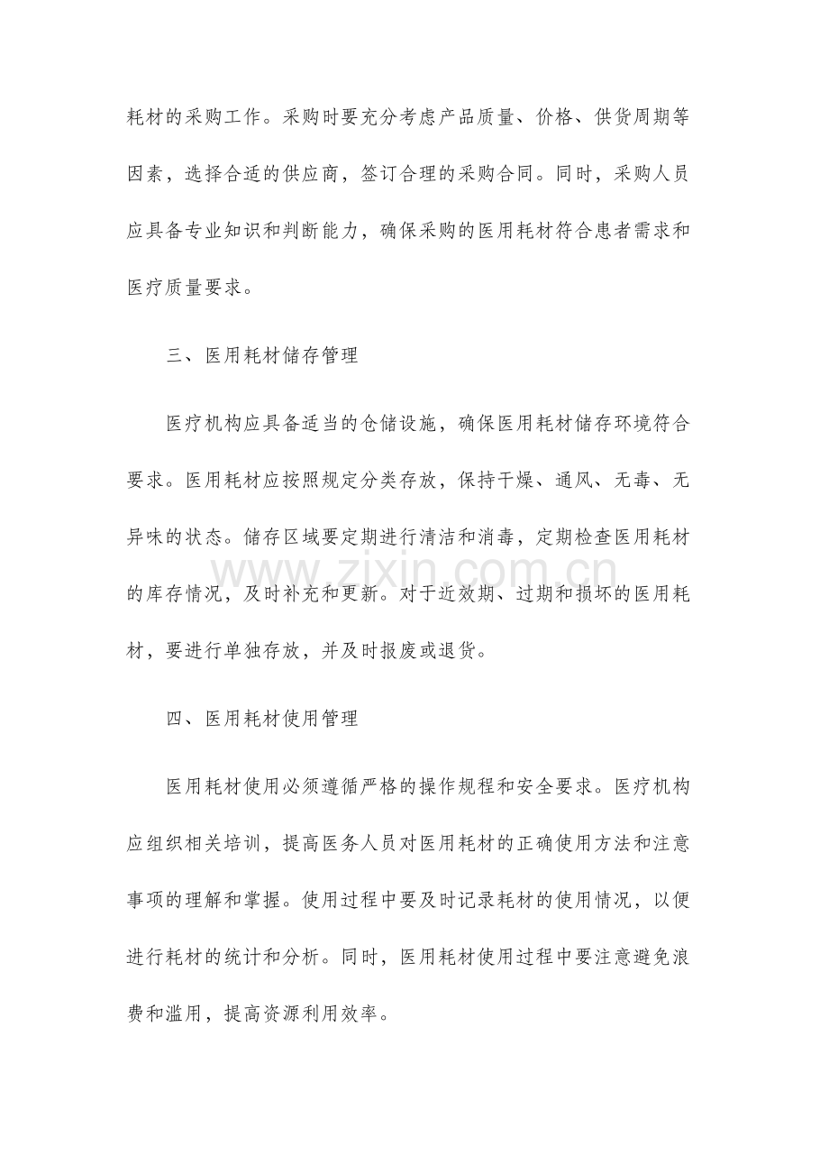 医用耗材管理办法.docx_第2页