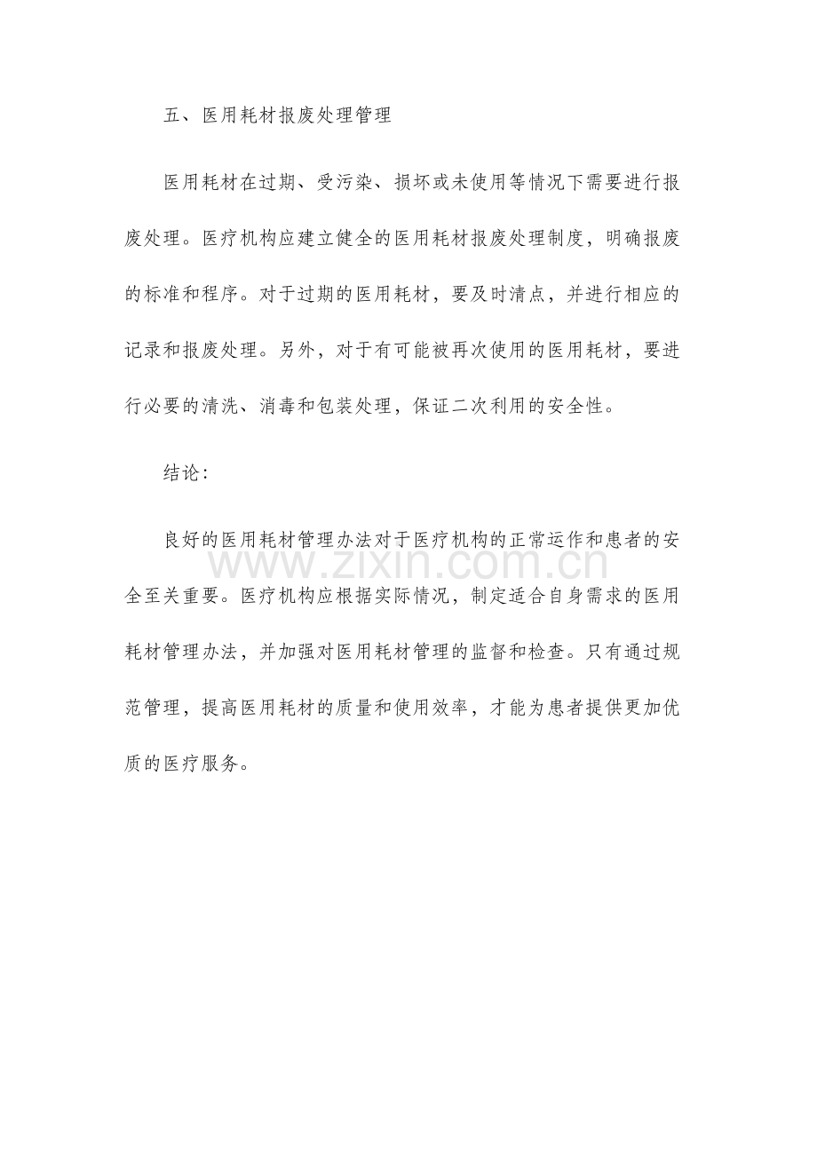 医用耗材管理办法.docx_第3页