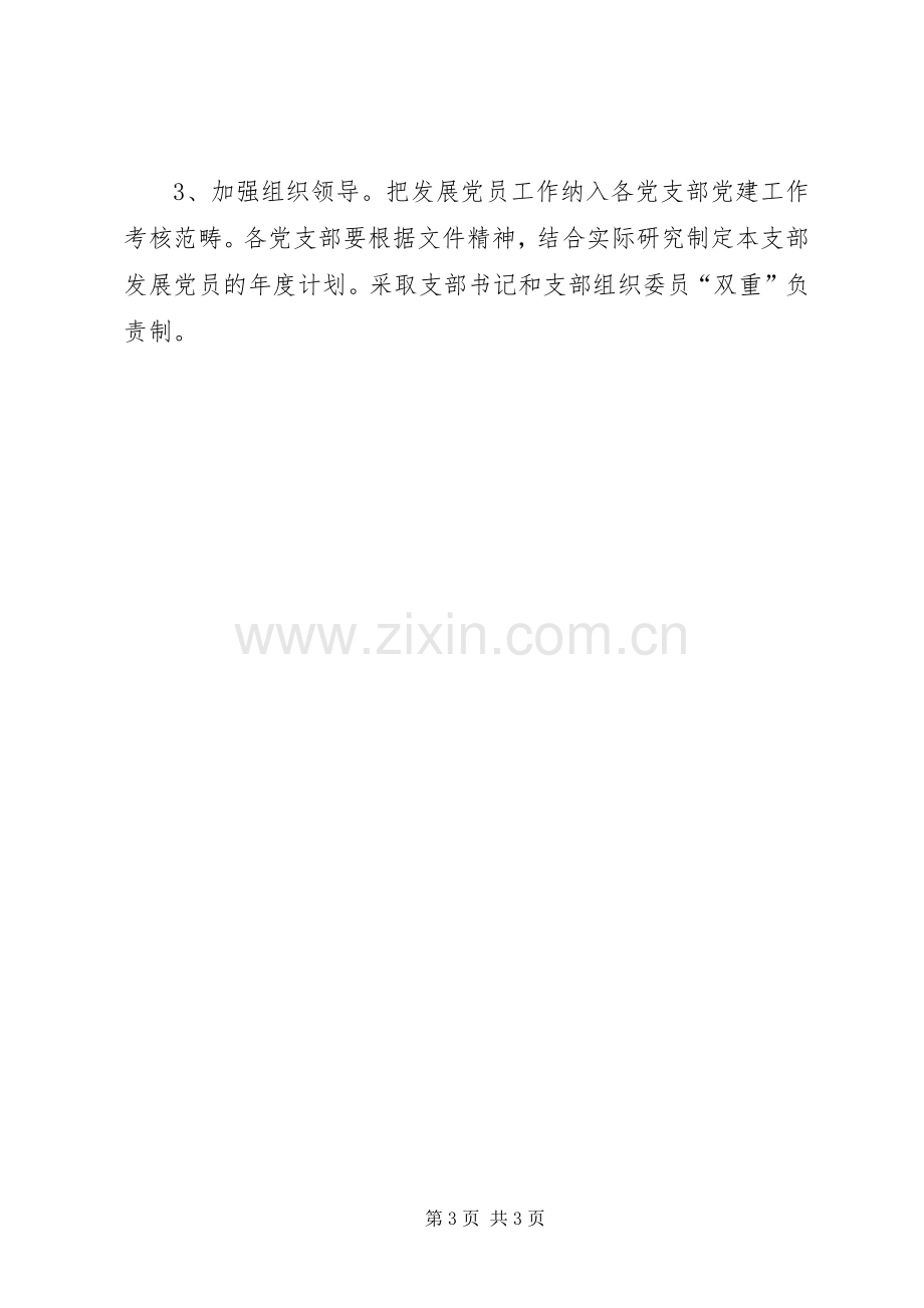 XX年全乡发展党员工作计划.docx_第3页