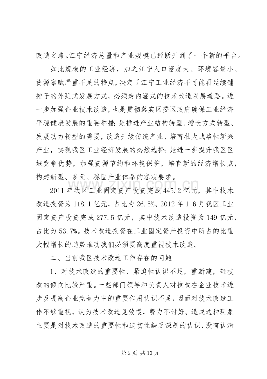 XX市促进工业企业技术改造三年行动计划(XX年XX年) .docx_第2页