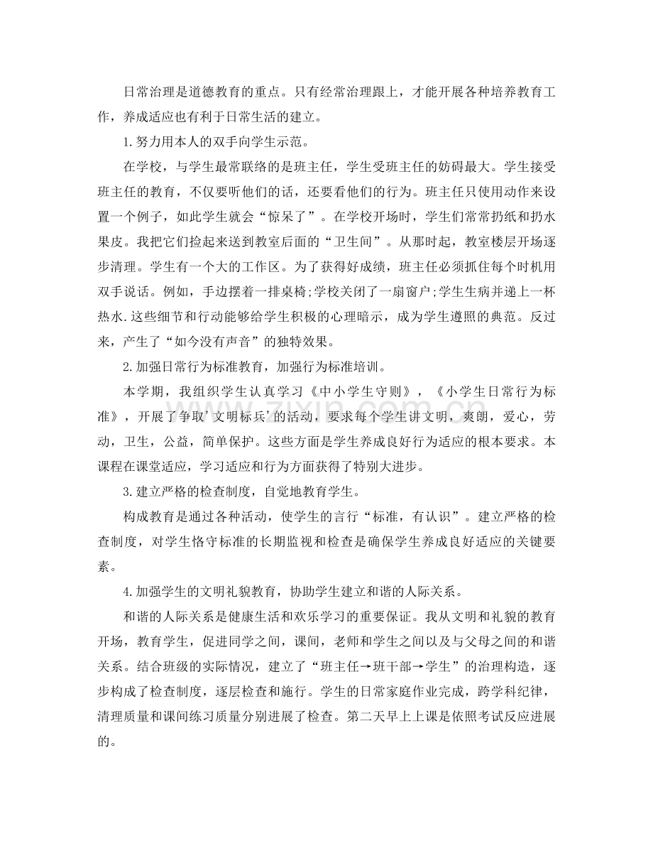 小学毕业班班主任工作参考总结（通用）.docx_第2页