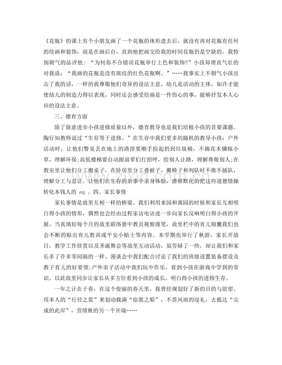 2021年幼儿教师年终参考总结.docx_第2页