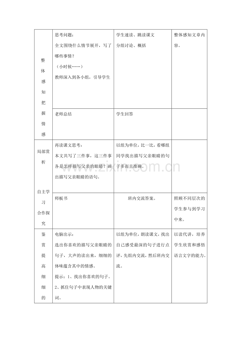 （秋季版）七年级语文上册 第三单元 第10课《父亲的谜语》教案 河大版-河大版初中七年级上册语文教案.doc_第3页