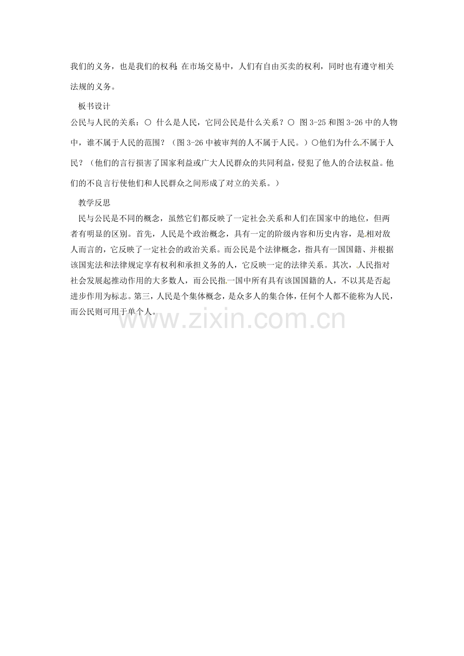 八年级政治下册 第三单元第三课我是中国公民 教案 粤教版.doc_第3页