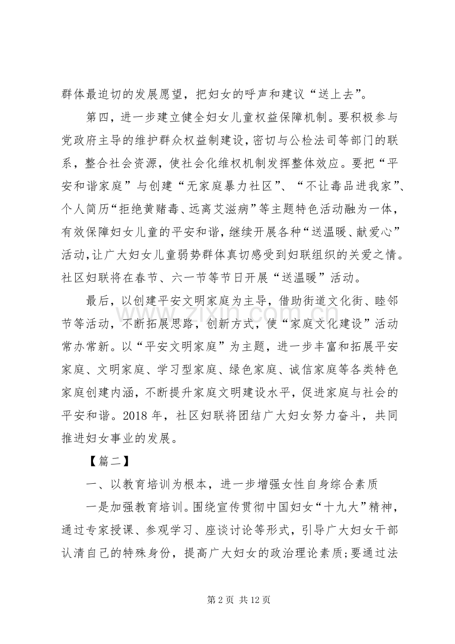 20XX年社区妇联工作计划.docx_第2页