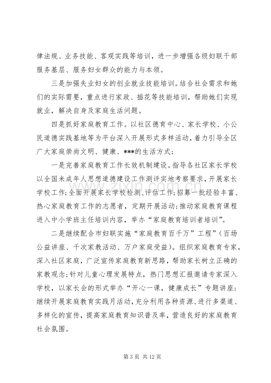 20XX年社区妇联工作计划.docx_第3页