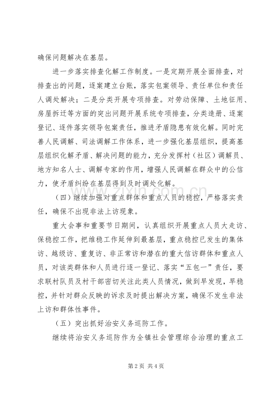 社会管理综合治理工作规划 .docx_第2页