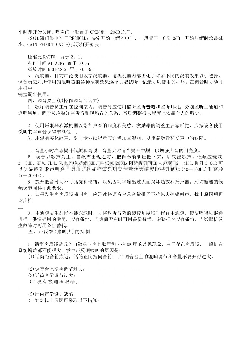 调音员操作注意事项.doc_第2页