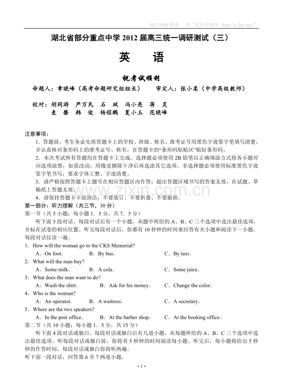 湖北省部分重点中学2012届高三统一调研测试英语(三).doc_第1页