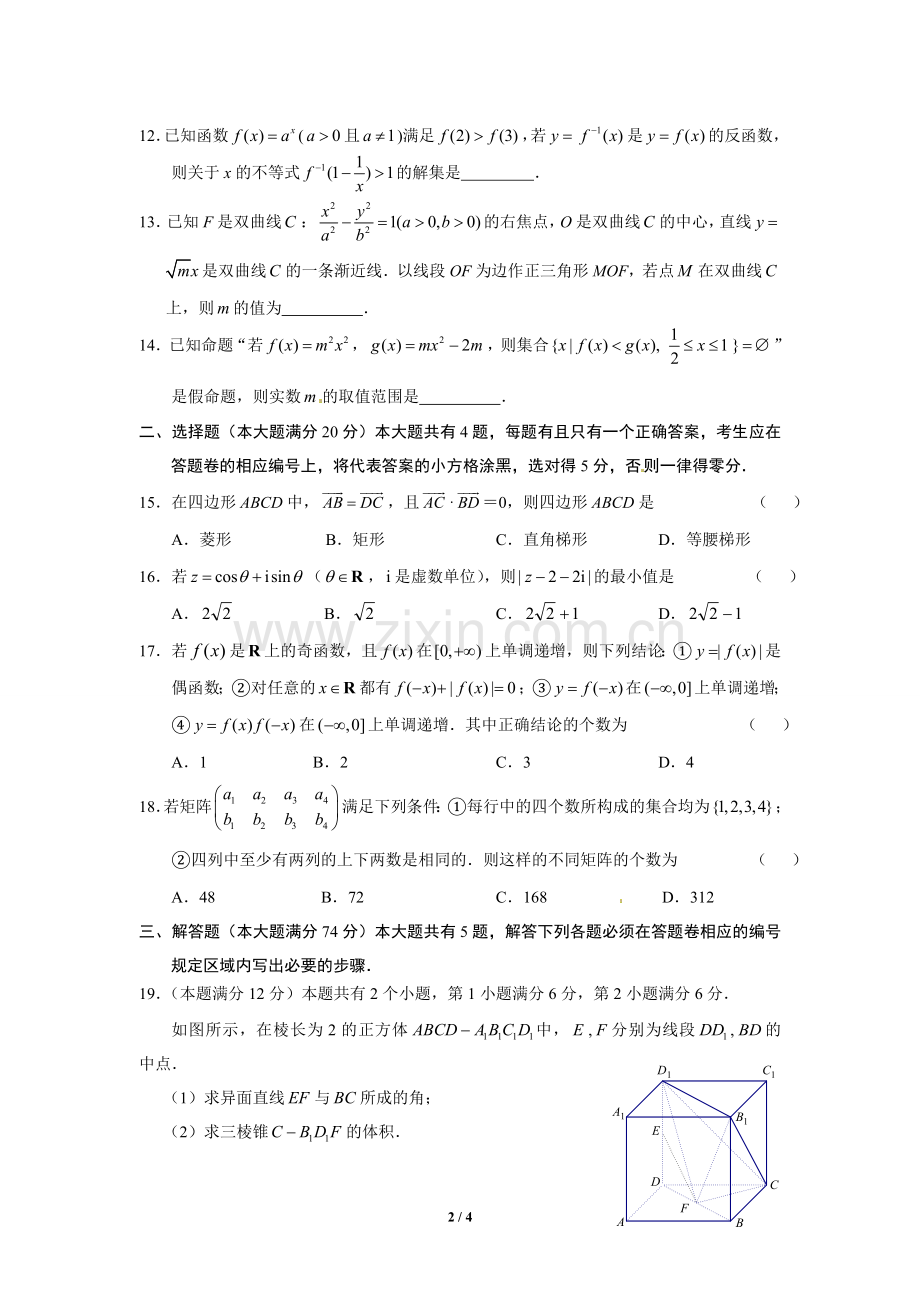 上海市黄浦区2013届高三数学一模试卷(理_含答案).doc_第2页