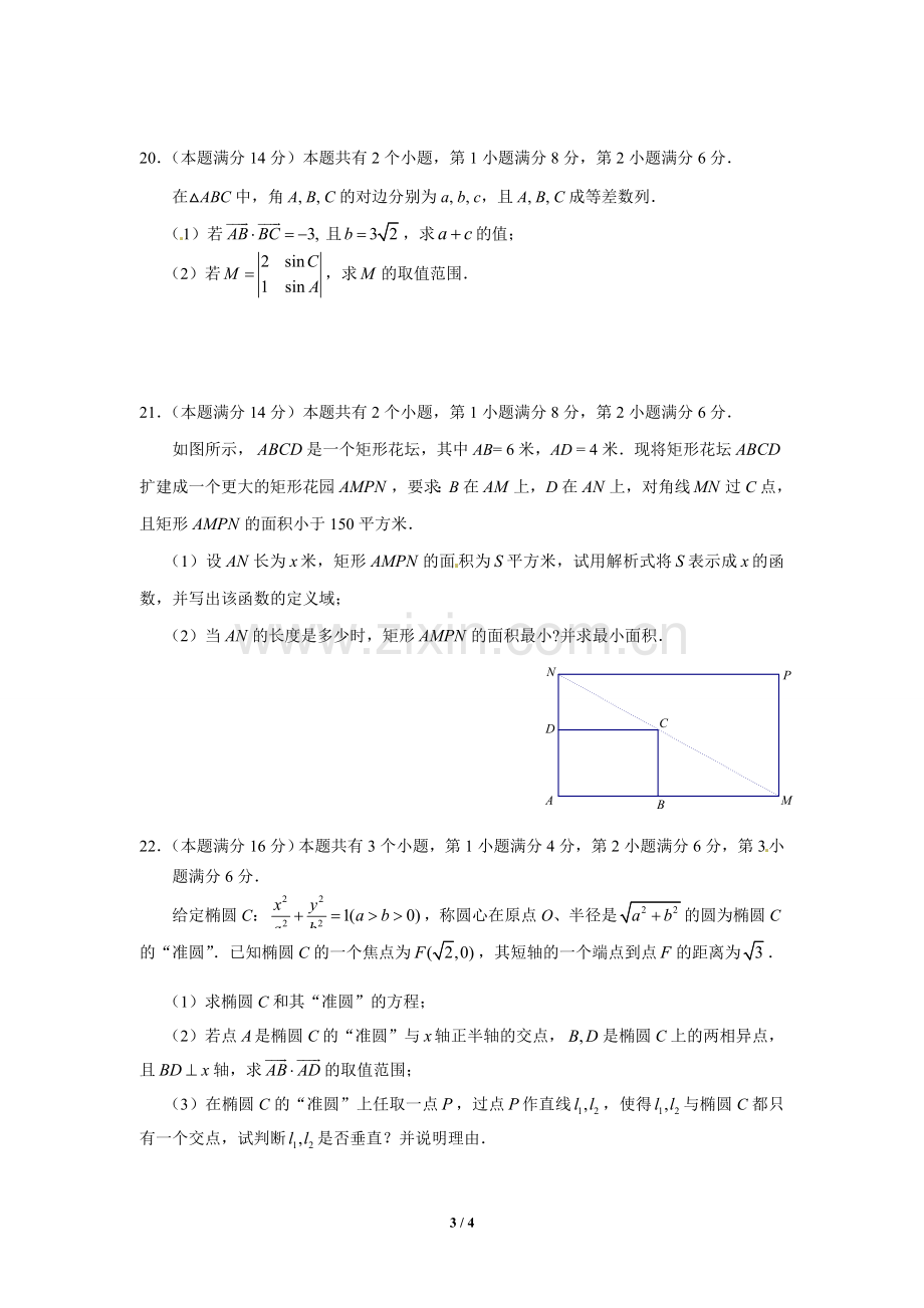 上海市黄浦区2013届高三数学一模试卷(理_含答案).doc_第3页