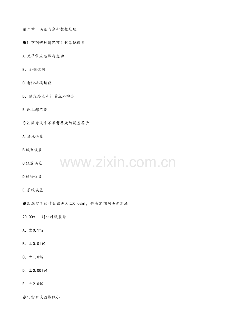 2024年分析化学试题库和答案.doc_第1页