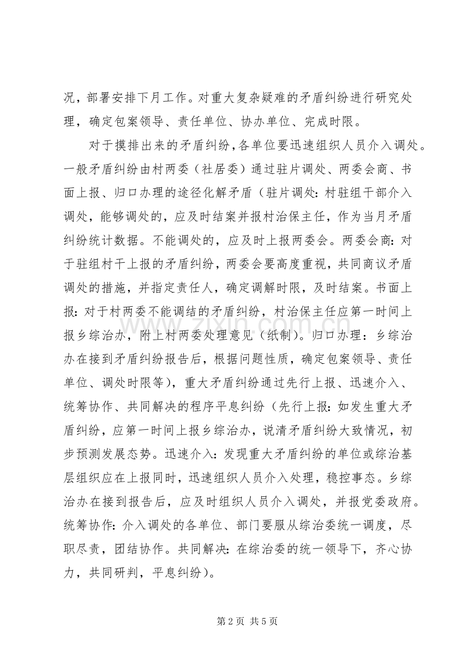 XX年我乡综治维稳信访工作计划.docx_第2页