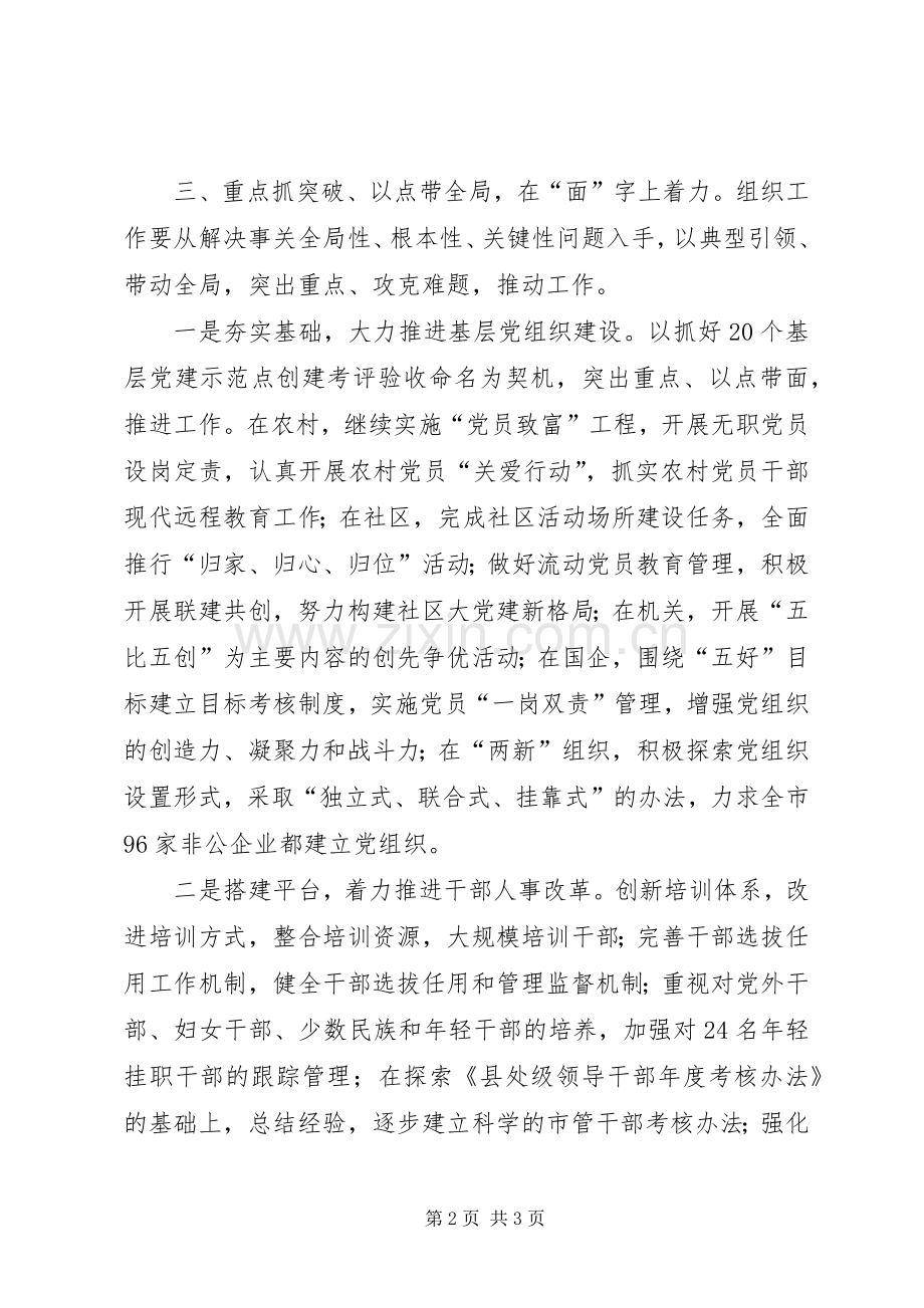 农村党组织建设年度安排.docx_第2页