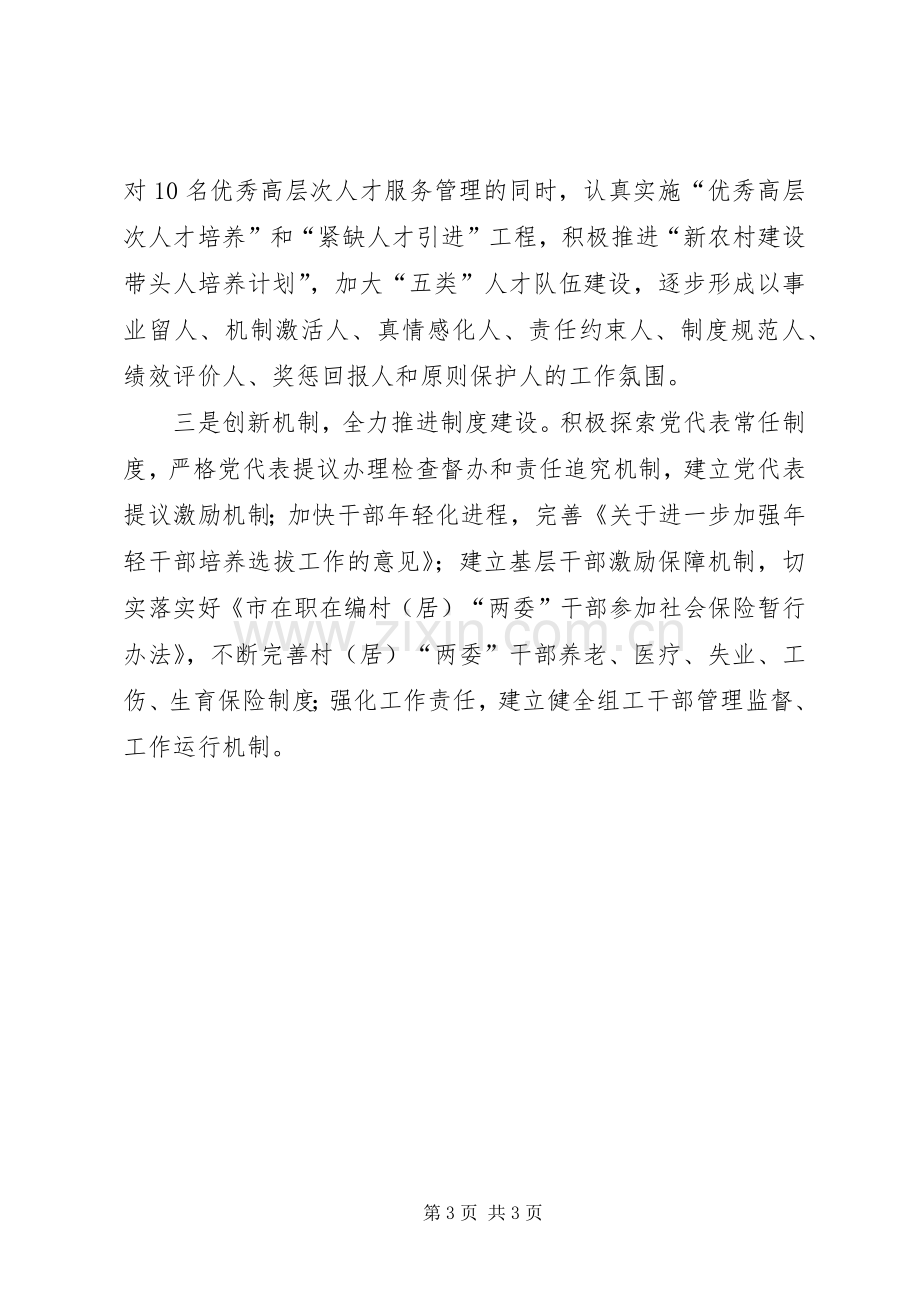 农村党组织建设年度安排.docx_第3页