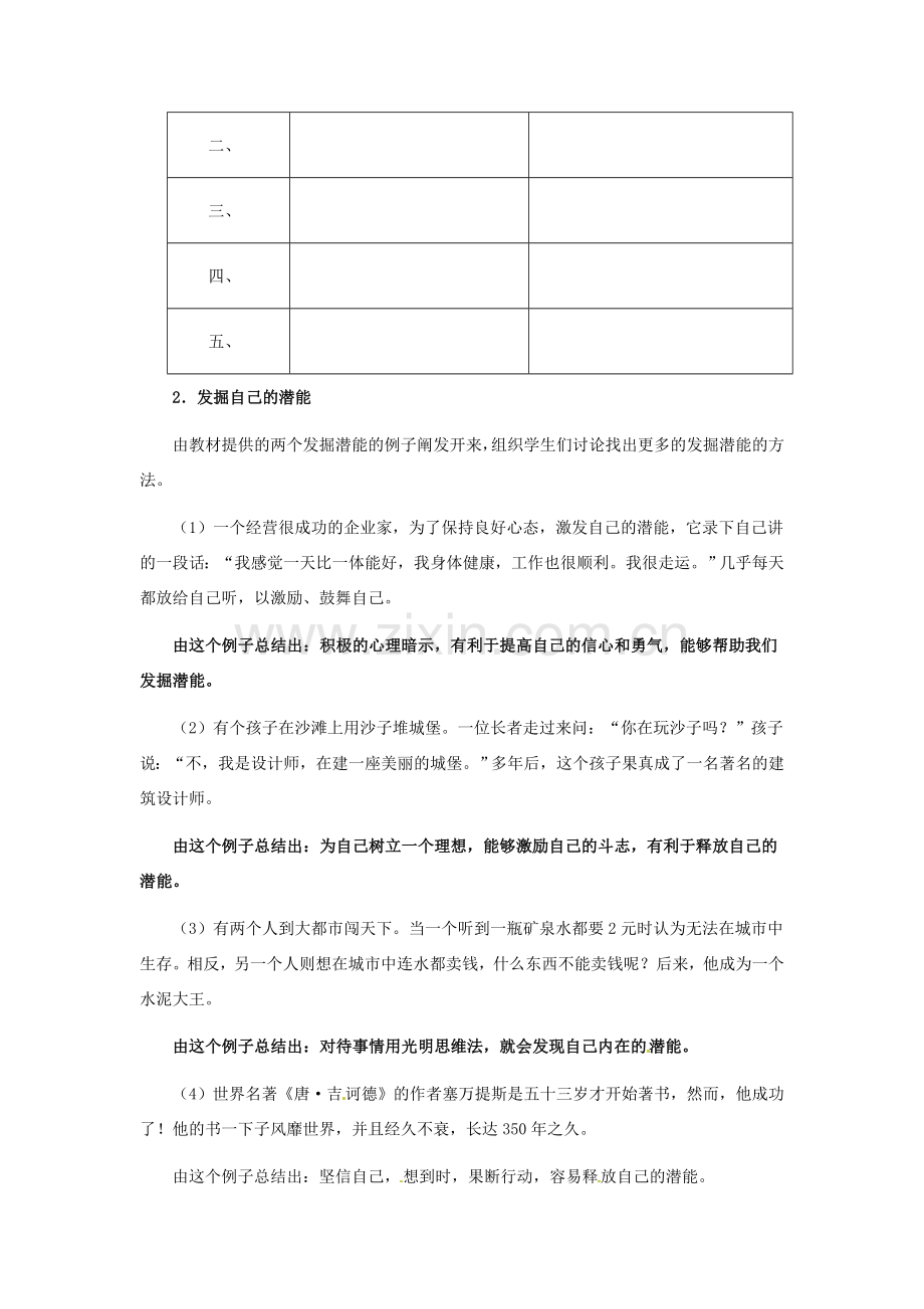 七年级政治上册 第5课 第二框 发现自己的潜能教学设计（一）人教新课标版.doc_第3页