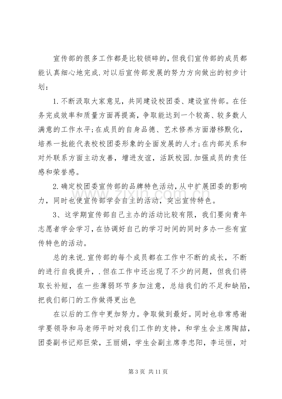 [大学宣传部干事工作总结]宣传部干事工作计划书.docx_第3页