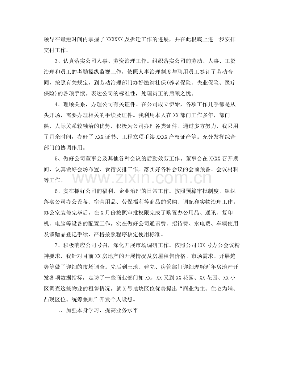 2021年度工作参考总结国企上半年的工作参考总结.docx_第2页