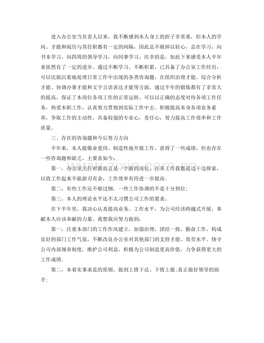 2021年度工作参考总结国企上半年的工作参考总结.docx_第3页