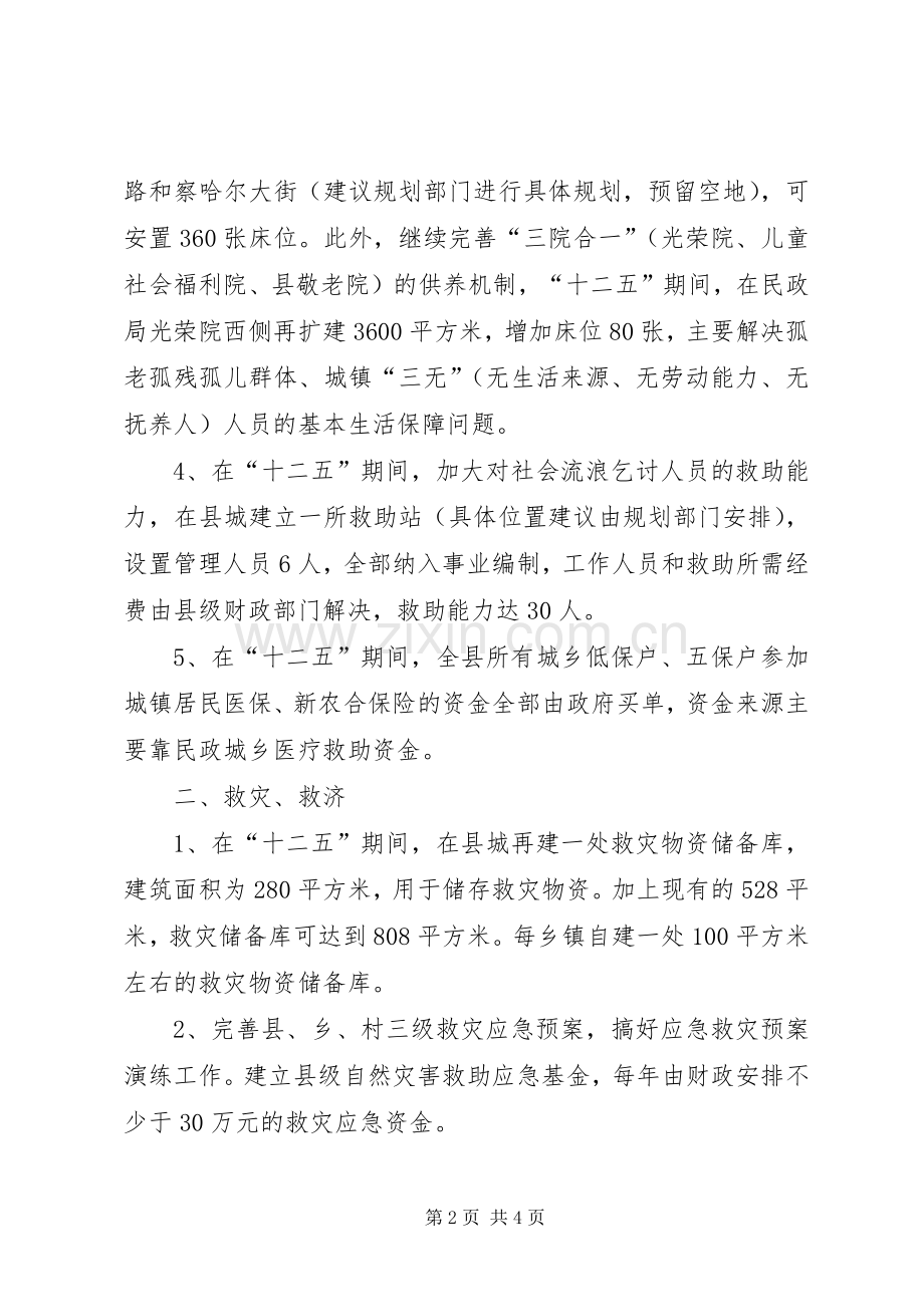 民政局“十二五”工作规划思路 .docx_第2页