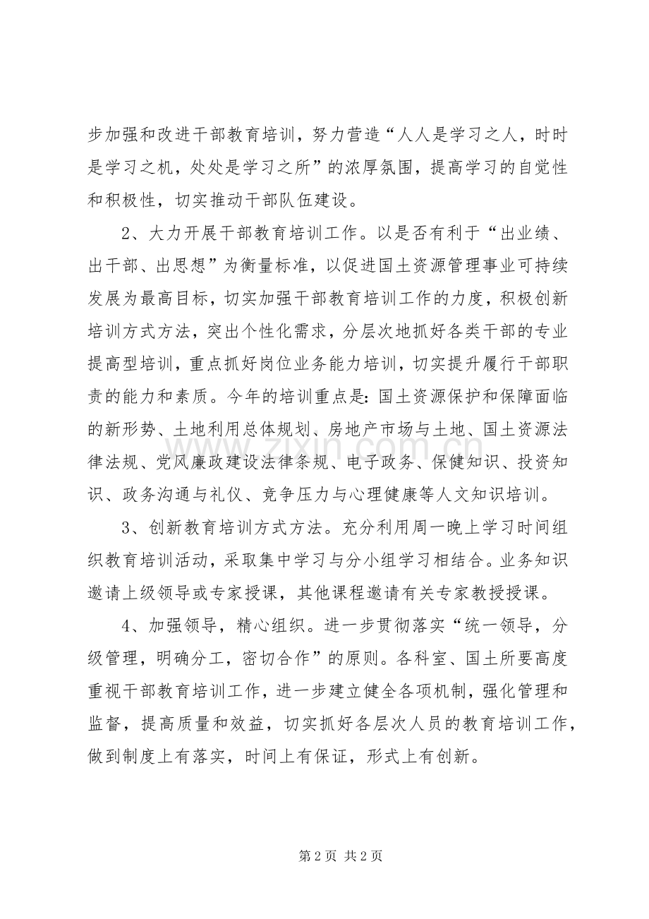 国土资源局培训工作计划.docx_第2页