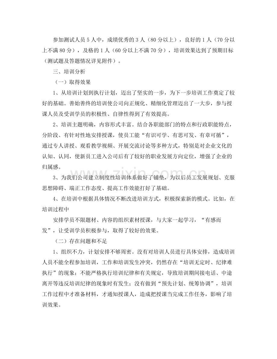 职工培训年度个人工作总结 .docx_第2页