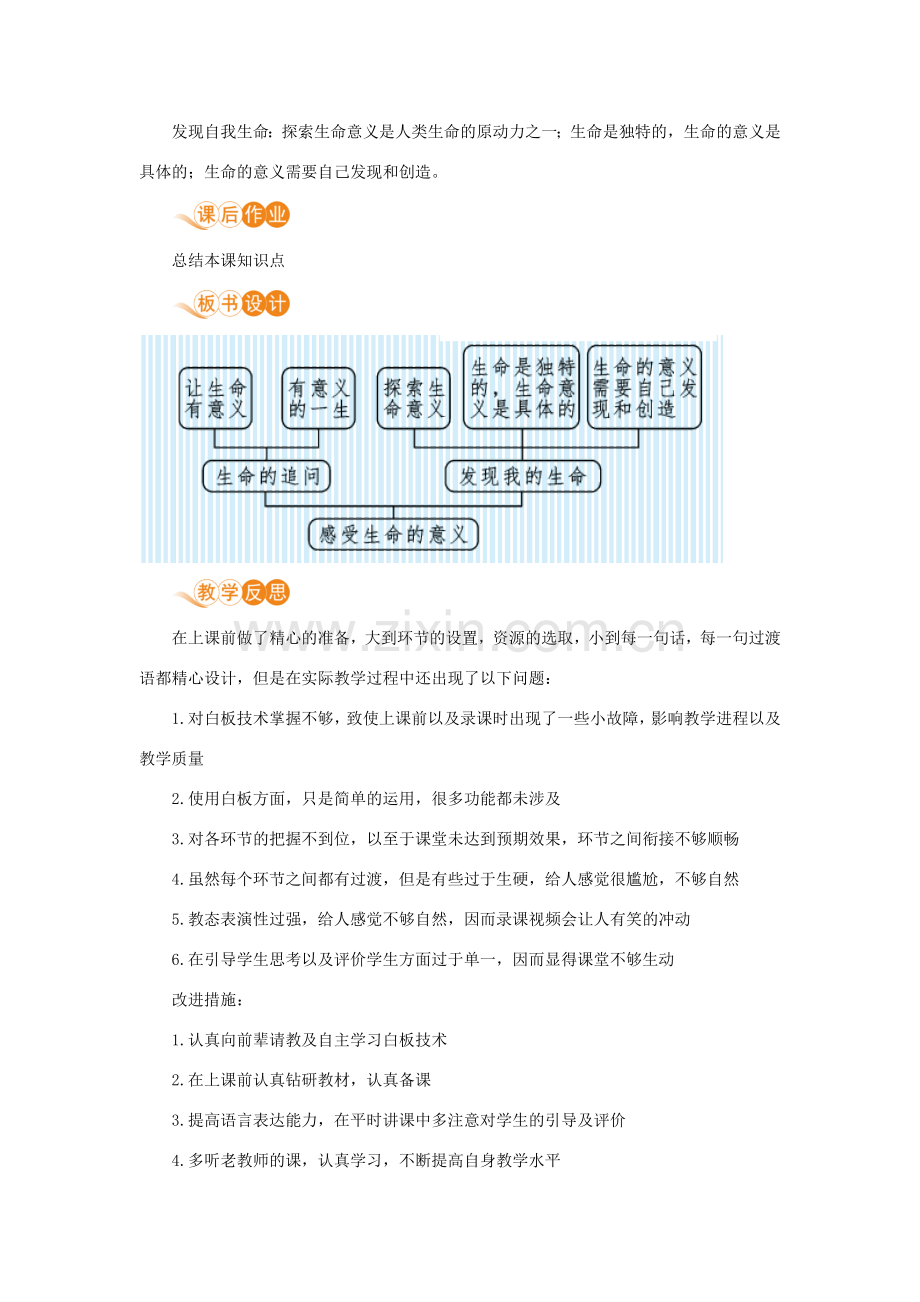 七年级道德与法治上册 第四单元 生命的思考 第十课 绽放生命之花 第一框 感受生命的意义教案 新人教版-新人教版初中七年级上册政治教案.docx_第3页