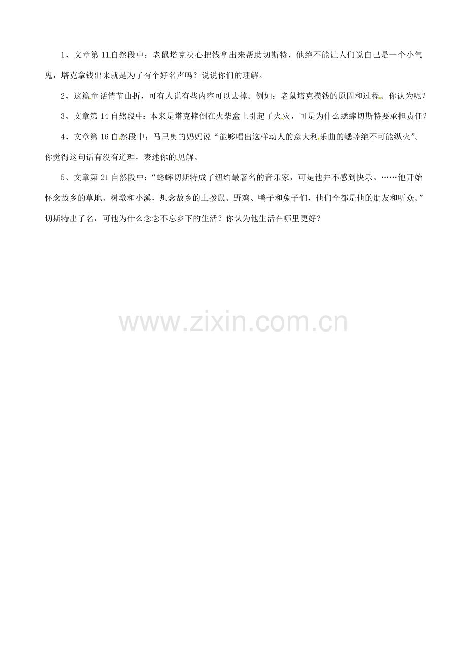 贵州省凤冈县第三中学七年级语文下册 第3单元 蟋蟀在时报广场教案 语文版.doc_第2页