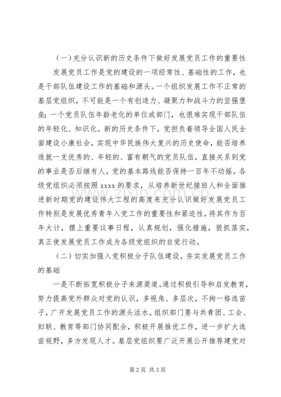 发展党员工作规划 .docx_第2页