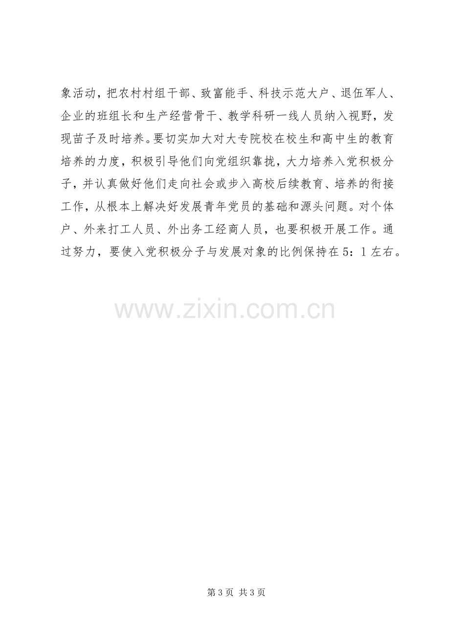 发展党员工作规划 .docx_第3页