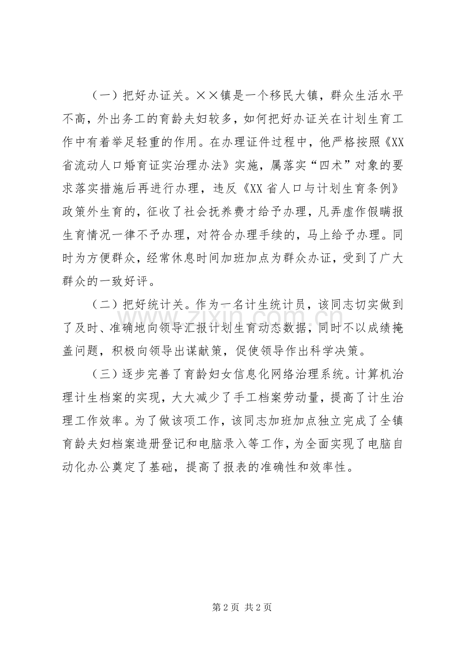 XX年计划生育工作考察材料范文_1.docx_第2页