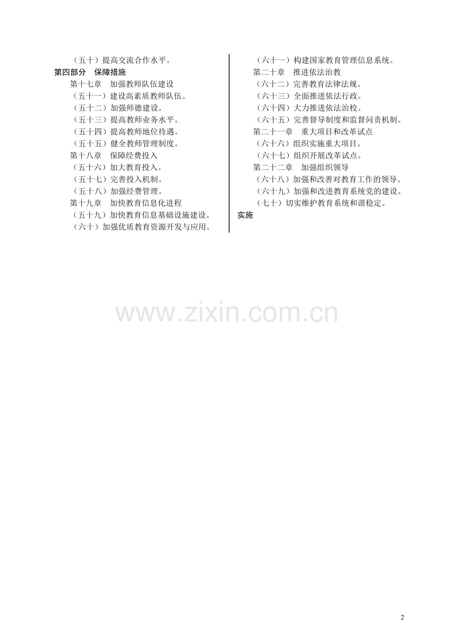 国家中长期教育改革和发展规划纲要(2010－2020年)(正式).doc_第2页