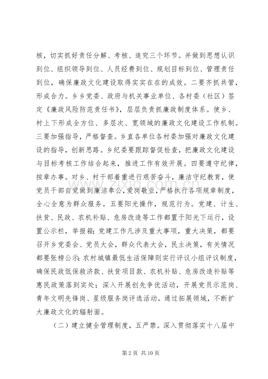 乡纪委XX年度工作总结及XX年工作计划.docx_第2页