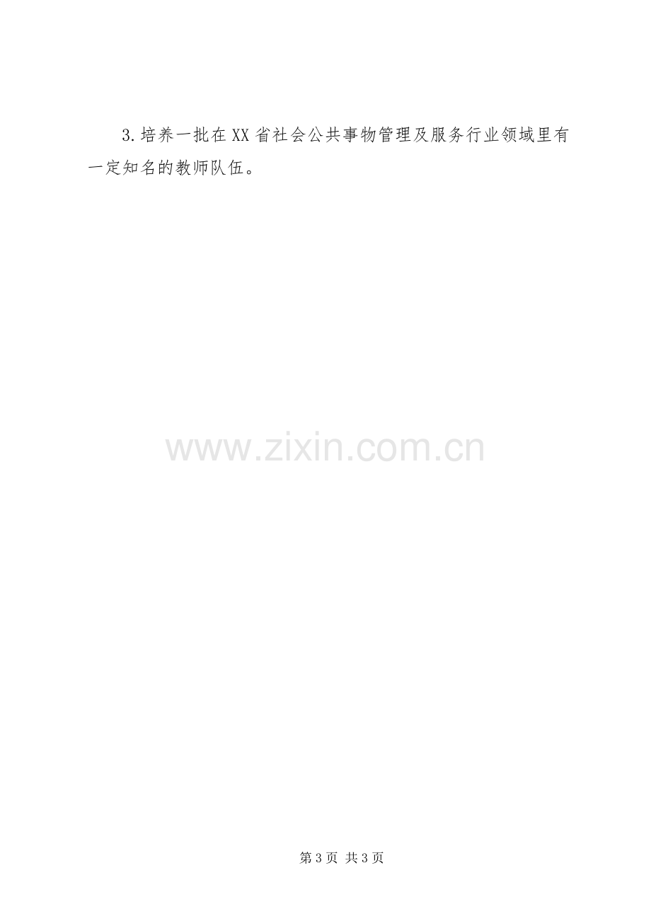 社区管理系副主任工作计划.docx_第3页