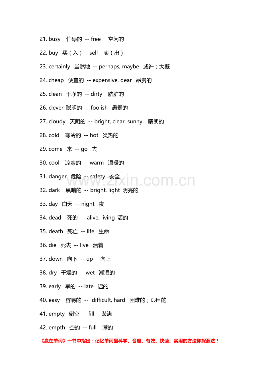 赢在单词必知：根据反义词巧记英语单词.doc_第2页