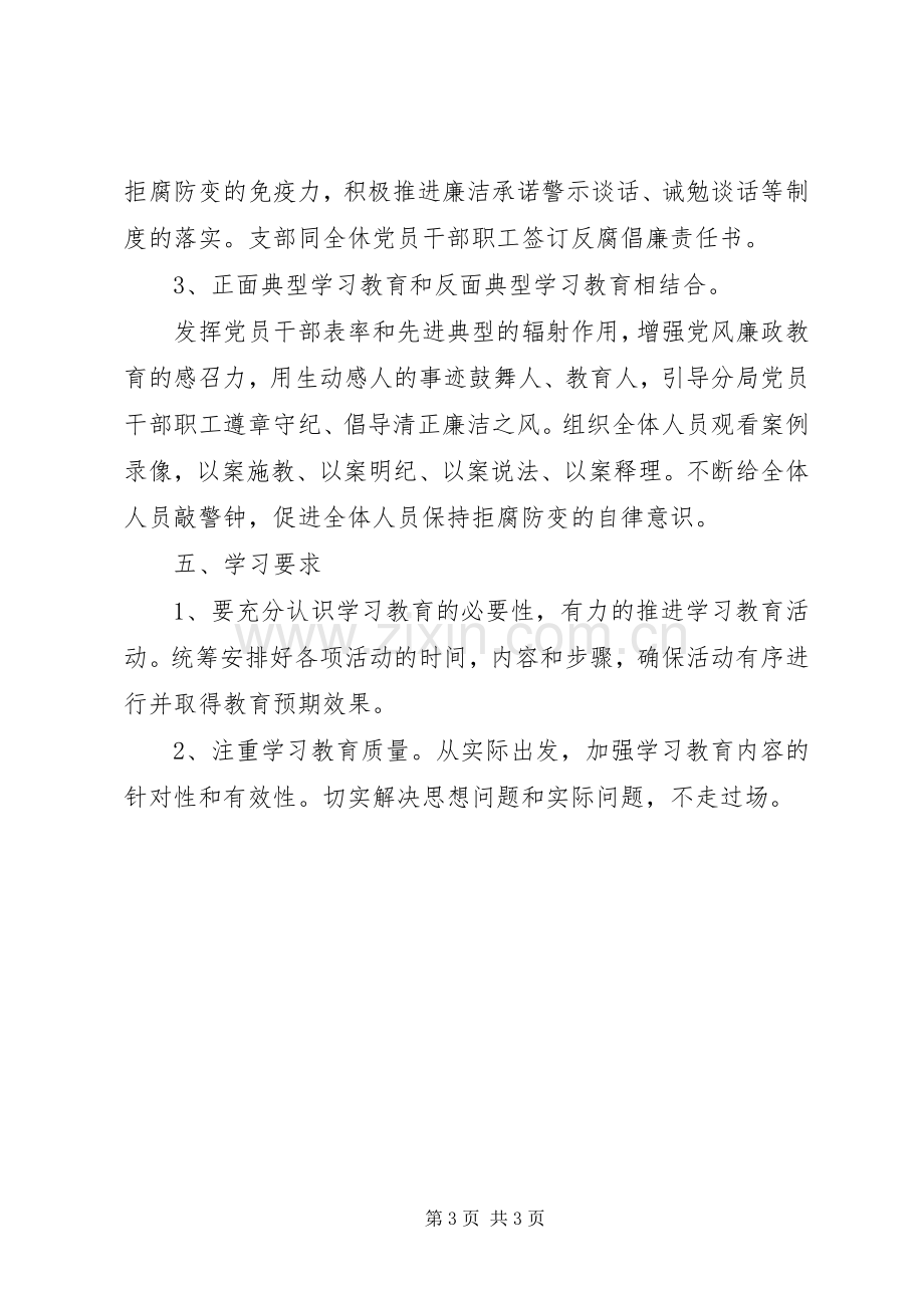 XX年党风廉政教育学习计划.docx_第3页