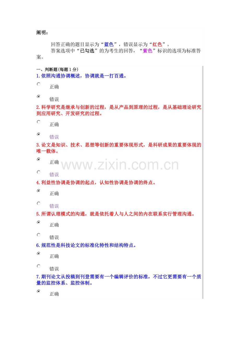 2024年科学研究与沟通协调能力提升考试题.doc_第1页