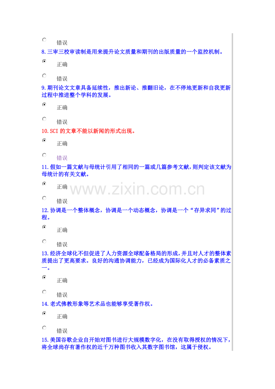 2024年科学研究与沟通协调能力提升考试题.doc_第2页