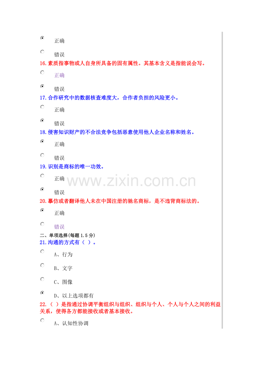 2024年科学研究与沟通协调能力提升考试题.doc_第3页