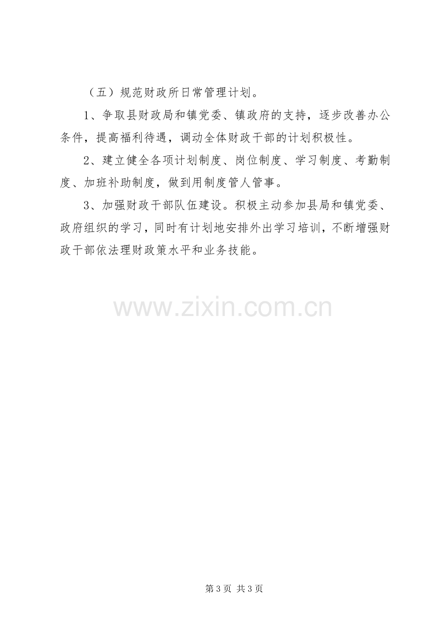 XX年财政所干部个人工作计划.docx_第3页