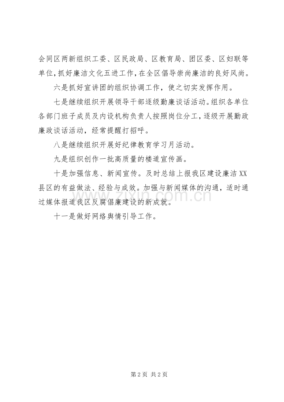 201X年度党风廉政宣传教育工作计划.docx_第2页